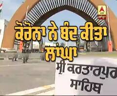 ਕੋਰੋਨਾ ਨੇ ਬੰਦ ਕੀਤਾ ਲਾਂਘਾ