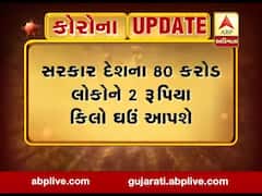 કોરોનાનો કહેરઃ દેશના 80 કરોડ લોકોને સરકાર 2 રૂપિયે કિલો ઘઉં આપશે, જુઓ વીડિયો