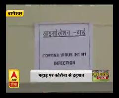 बागेश्वर में कोरोना से दहशत