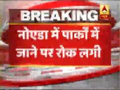 नोएडा में 15 अप्रैल तक सभी पार्कों में जाने पर लगी रोक