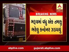 ભરુચમાં ગેરકાયદે માલ-સામાન હેરફેર કરતું કન્ટેનર ઝડપાયું, જુઓ વીડિયો