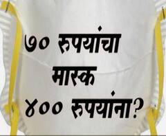 #CoronaMask Sting operation 30₹चा कोरोनाचा N95 मास्क 400रुपयांना? मास्कचा काळा बाजार कोण करतंय?