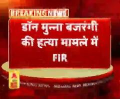 डॉन मुन्ना बजरंगी की हत्या मामले में FIR