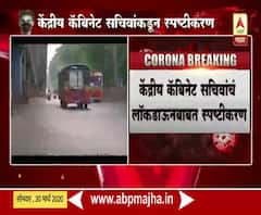 Lockadown India | लॉकडाऊन वाढवण्याची सरकारची योजन नाही; केंद्रीय कॅबिनेट सचिवांचं स्पष्टीकरण