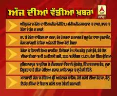 Headlines On ABP Sanjha (9-3-2020)