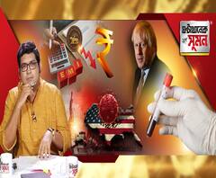 ঘণ্টাখানেক সঙ্গে সুমন পর্ব ২ (২৭০৩২০) করোনার কোপে বৃদ্ধির হার কমার শঙ্কা, ৩ মাস ইএমআই স্থগিতে সায় আরবিআই-এর, সুপারিশেও হচ্ছে না পরীক্ষা, অভিযোগ চিকিৎ‍সকের, ভাইরাসের ভরকেন্দ্র এবার আমেরিকা