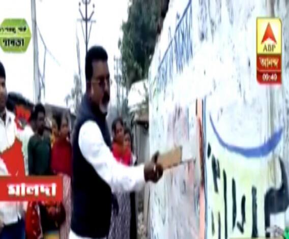 দেখুন: যার নামে দেওয়াল লিখন তিনিই মুছলেন নাম! তৃণমূল নেতার কাণ্ডে মালদায় শোরগোল 