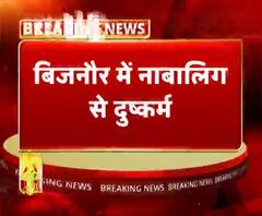 बिजनौर में नाबालिग से दुष्कर्म