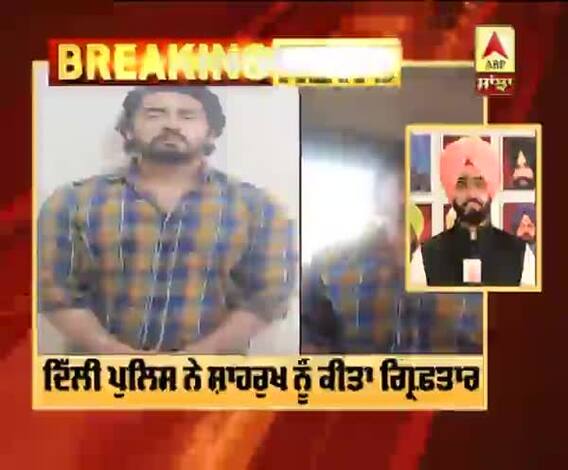Breaking : ਦਿੱਲੀ ਪੁਲਿਸ ਨੇ ਸ਼ਾਹਰੁਖ ਨੂੰ ਕੀਤਾ ਗ੍ਰਿਫ਼ਤਾਰ