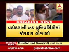 વડોદરાઃ MS યુનિવર્સિટીમાં વિવિધ ફેકલ્ટીના પરિણામ મુદ્દે વિદ્યાર્થીઓનો હોબાળો, જુઓ વીડિયો