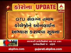 GTU સંલગ્ન તમામ કોલેજોને ઓનલાઇન અભ્યાસ કરાવવા સૂચના, જુઓ વીડિયો 