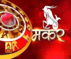 मकर राशि (Capricorn Horoscope) : आज कोई भी काम बिना सोचे समझे न करें