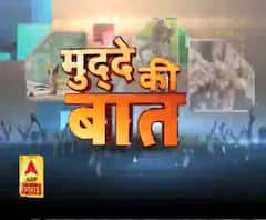 Mudde Ki Baat :देखिया ABP GANGA के साथ मुद्दे की बात - 3rd march 2020