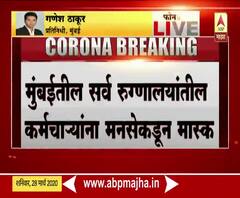 Coronavirus | मुंबईतील सर्व रुग्णालयांतील कर्मचाऱ्यांना मनसेकडून मास्क