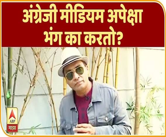 Angrezi Medium Movie Review | अंग्रेजी मीडियम अपेक्षा भंग का करतो? | ABP Majha