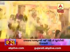 સાવધાનીના રંગઃ ગુજરાતમાં ઠેર-ઠેર રંગેચંગે ઉજવાઇ ધૂળેટી, વીડિયોમાં જુઓ દ્રશ્યો.......