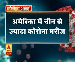 Coronavirus update: अमेरिका में 85 हजार से ज्यादा कोरोना मरीज