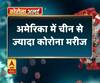 Coronavirus update: अमेरिका में 85 हजार से ज्यादा कोरोना मरीज