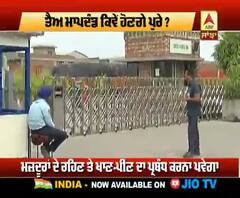 ਕਿਵੇਂ ਖੁੱਲ੍ਹੇਗੀ ਪੰਜਾਬ 'ਚ ਇੰਡਸਟਰੀ ?