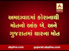 કોરાનાથી અમદાવાદમાં મહિલાનું મોત, સ્થાનિક સ્તરે ચેપ લાગવાથી થયું મોત, જાણો વિગત
