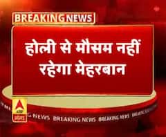 होली से मौसम नहीं रहेगा मेहरबान