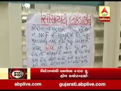 ગુજરાત લોકડાઉનઃ અમદાવાદની ઉગતી લેક વ્યૂ સોસાયટી લોકડાઉન, જુઓ વીડિયો