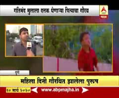 World's Best Mom award | जगातली सर्वोत्तम 'आई', गतिमंद मुलाला दत्तक घेणाऱ्या पित्याचा महिला दिनी गौरव 