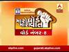 મારો વોર્ડ, મારી વાતઃ વડોદરાના વોર્ડ નંબર-8નાં મતદારો સાથે ખાસ વાત