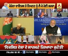 Corona- PM Modi ਦਾ SAARC ਦੇਸ਼ਾਂ ਨੂੰ ਮੰਤਰ