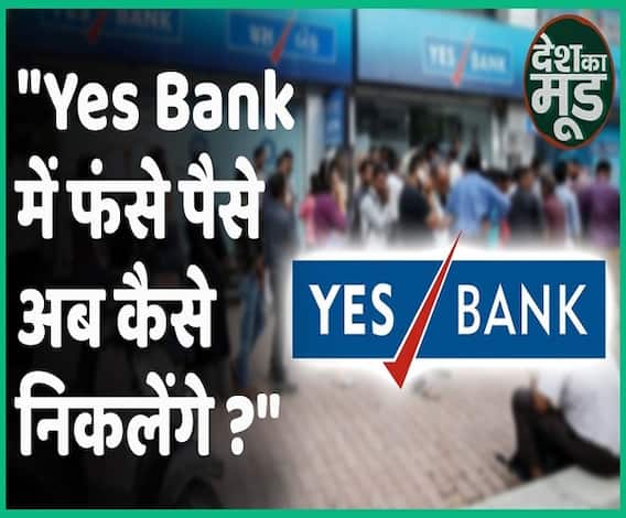 Desh Ka Mood: People question PM Modi over Yes Bank crisis | ABP Uncut