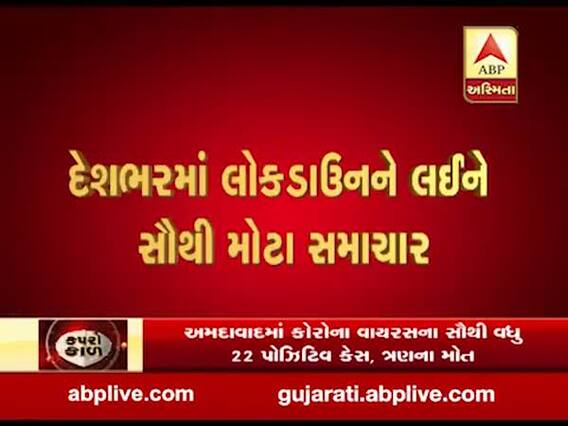 કેબિનેટ સચિવ રાજીવ ગાબાએ કહ્યું- લોકડાઉન વધારવાની કોઇ યોજના નથી