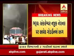 ભરૂચ: નવજીવન હોટેલ પાછળ ગોડાઉનમાં લાગી આગ,જુઓ વીડિયો