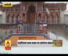 Coronavirus update: बदरीनाथ धाम यात्रा पर कोरोना संकट