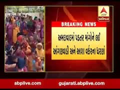 અમદાવાદમાં આંગણવાડી-આશા વર્કર્સે કર્યા ધરણા, જુઓ વીડિયો