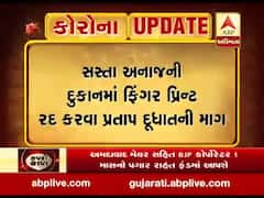 કોંગ્રેસના MLAએ સસ્તાના અનાજની દુકાને ફિંગર પ્રિન્ટના કારણે કોરોનાનો ચેપ ફેલાવાની આશંકા વ્યક્ત કરી 
