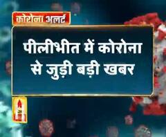 Coronavirus update: पीलीभीत में कोरोना से जुड़ी बड़ी खबर,35 लोगों के खिलाफ एफआईआर दर्ज