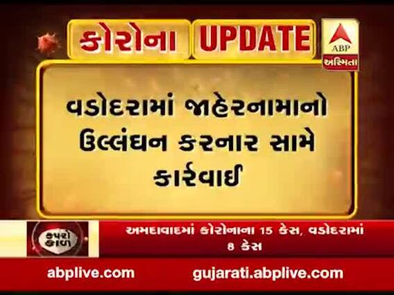 વડોદરા લોકડાઉનઃ ડભોઈમાં કામ સિવાય બહાર નીકળતા લોકો સામે કરી કડક કાર્યવાહી, જુઓ વીડિયો