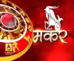 मकर राशि (Capricorn Horoscope) : नशा करते हैं तो तत्काल त्याग दें 