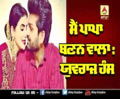 Yuvraj Hans Interview about becoming Father | Yaar Anmulle returns | Punjabi movie