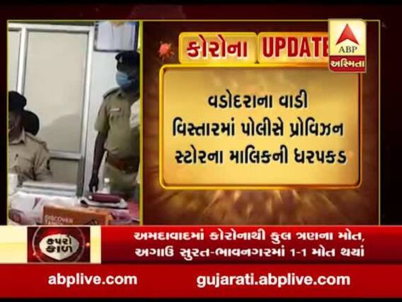 વડોદરા: કરિયાણાની દુકાનમાં પાન-પડીકા વેચનાર સ્ટોર સંચાલક સામે પોલીસની કડક કાર્યવાહી, જુઓ વીડિયો 