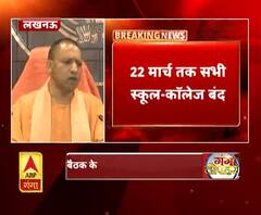 कोरोना यूपी में महामारी घोषित, 22 मार्च तक सभी स्कूल-कॉलेज बंद