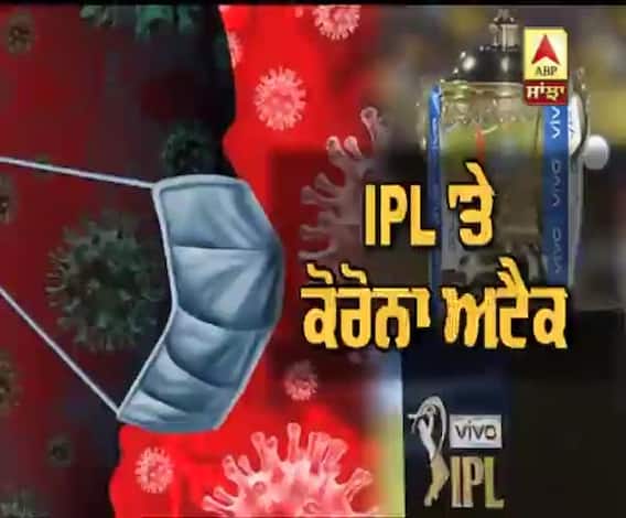 IPL 'ਤੇ ਛਾਏ ਕੋਰੋਨਾ ਦੇ ਬੱਦਲ