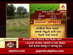 લોકડાઉન: રાત્રીના વિજ પાવર સમયે ખેડૂતો રાત્રે પણ ખેતરે જઈ શકશે, જુઓ વીડિયો