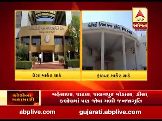 કોરોનાનો કહેરઃ ઉંઝા-હળવદ માર્કેટિંગ યાર્ડ કરાયા બંધ, જુઓ વીડિયો