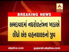 અમદાવાદઃ ખાડાએ લીધો એક્ટિવા ચાલકનો ભોગ, કેવી રીતે સર્જાયો અકસ્માત? જાણો વિગત