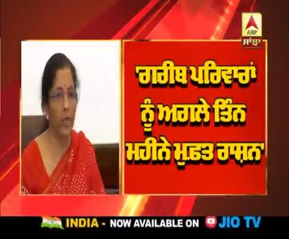 Breaking : ਕੋਰੋਨਾ ਦੇ ਸੰਕਟ 'ਚ ਗਰੀਬ ਪਰਿਵਾਰਾਂ ਲਈ ਐਲਾਨ