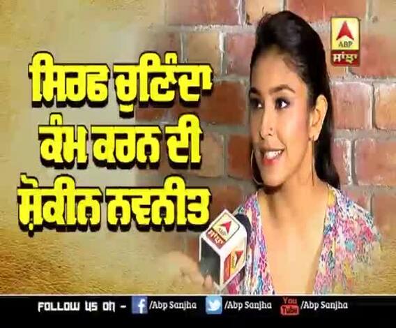 ਸਿਰਫ ਚੁਣਿੰਦਾ ਕੰਮ ਕਰਨ ਦੀ ਸ਼ੋਕੀਨ 'Navneet Kaur Dhillon' | Movie Shoot of Mukadar | ABP Sanjha 