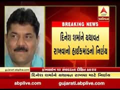 અમદાવાદ કોર્પોરેશનમાં વિપક્ષના નેતા તરીકે દિનેશ શર્માને રખાશે યથાવત, જુઓ વીડિયો