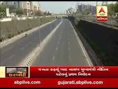 અમદાવાદ: જનતા કર્ફ્યૂને લઈને SG હાઈવે સૂમસામ, જુઓ વીડિયો 