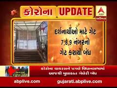 કોરોના વાયરસને પગલે શક્તિપીઠ અંબાજી દ્વારા શું લેવાયો નિર્ણય? જુઓ વીડિયો